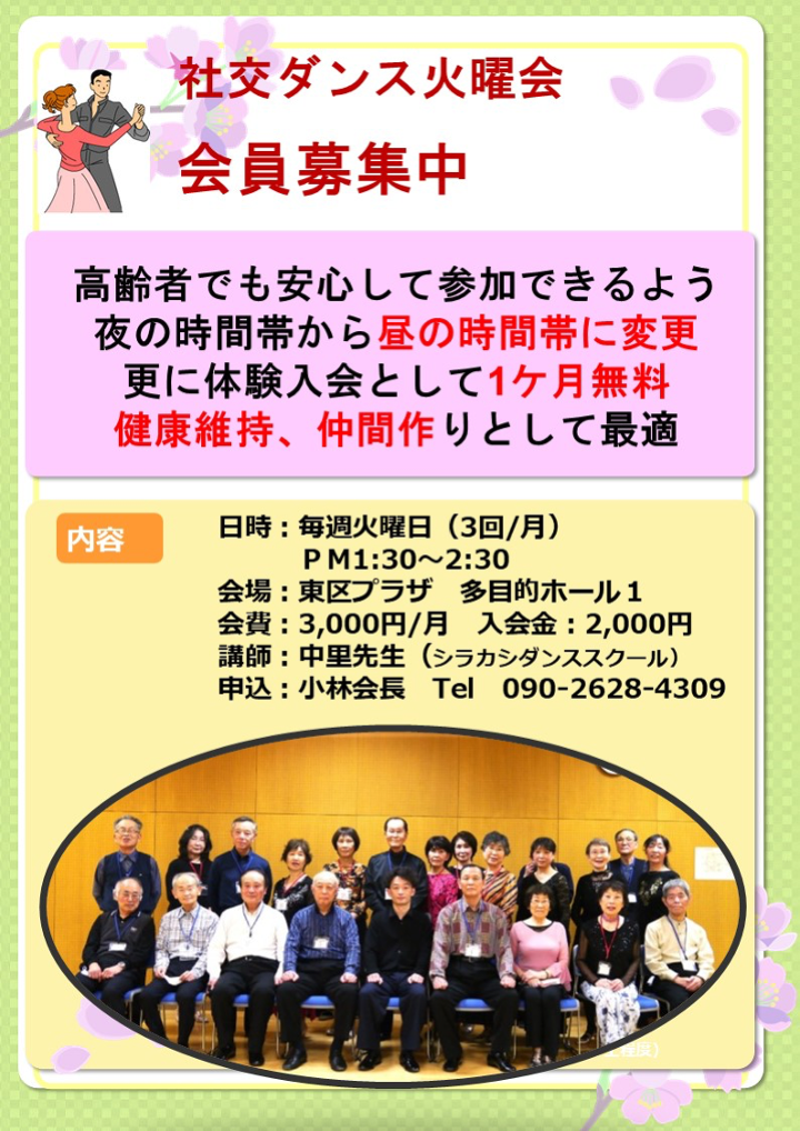 社交ダンス火曜会の集合写真と案内